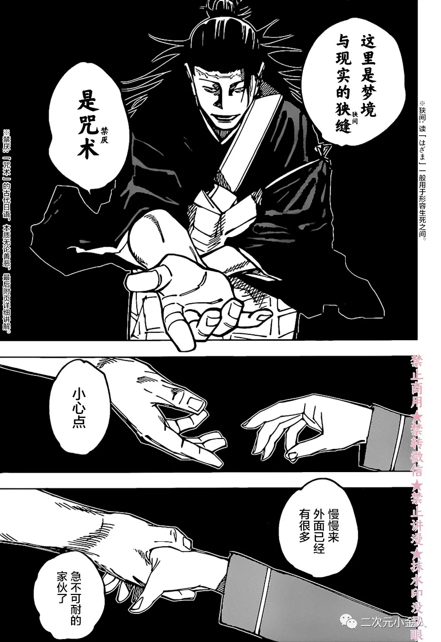 《咒术回战》漫画最新章节第160话 结界免费下拉式在线观看章节第【5】张图片