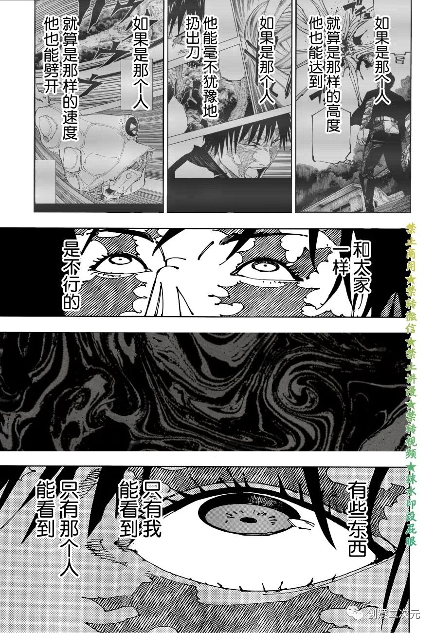 《咒术回战》漫画最新章节第197话 樱岛结界（7）免费下拉式在线观看章节第【9】张图片