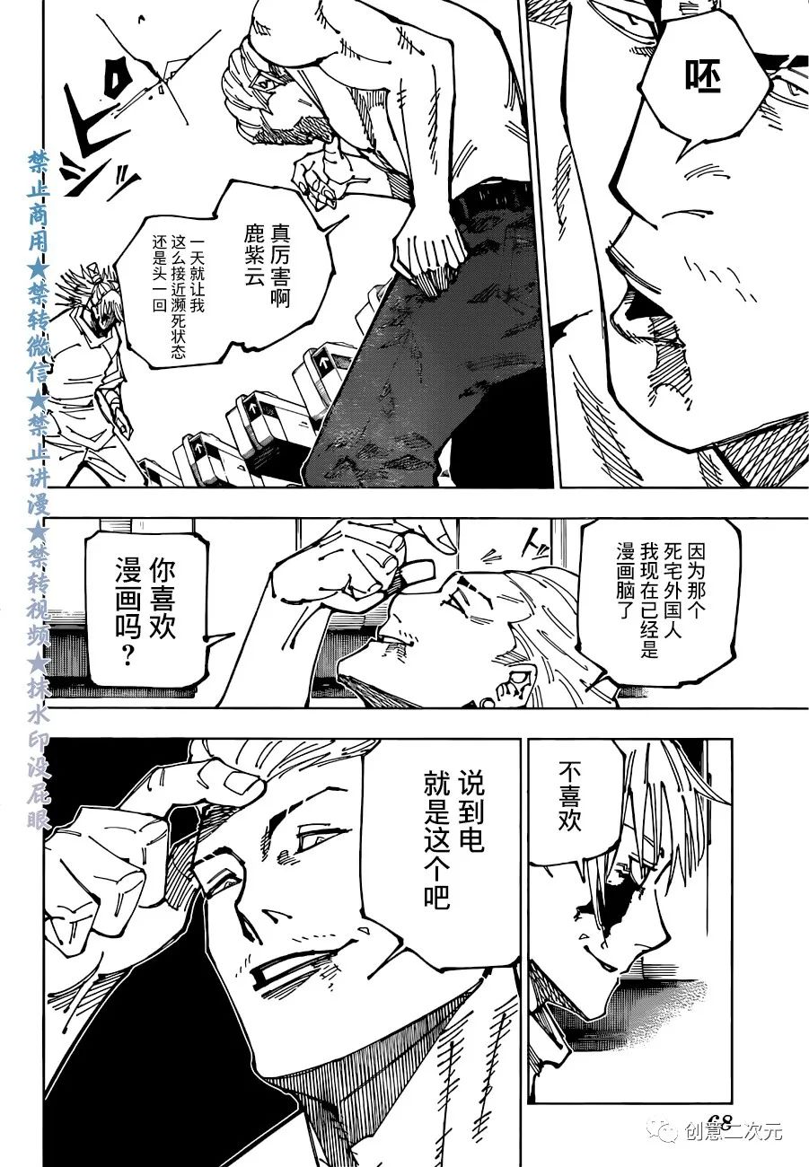 《咒术回战》漫画最新章节第189话 东京第2结界（8）免费下拉式在线观看章节第【3】张图片