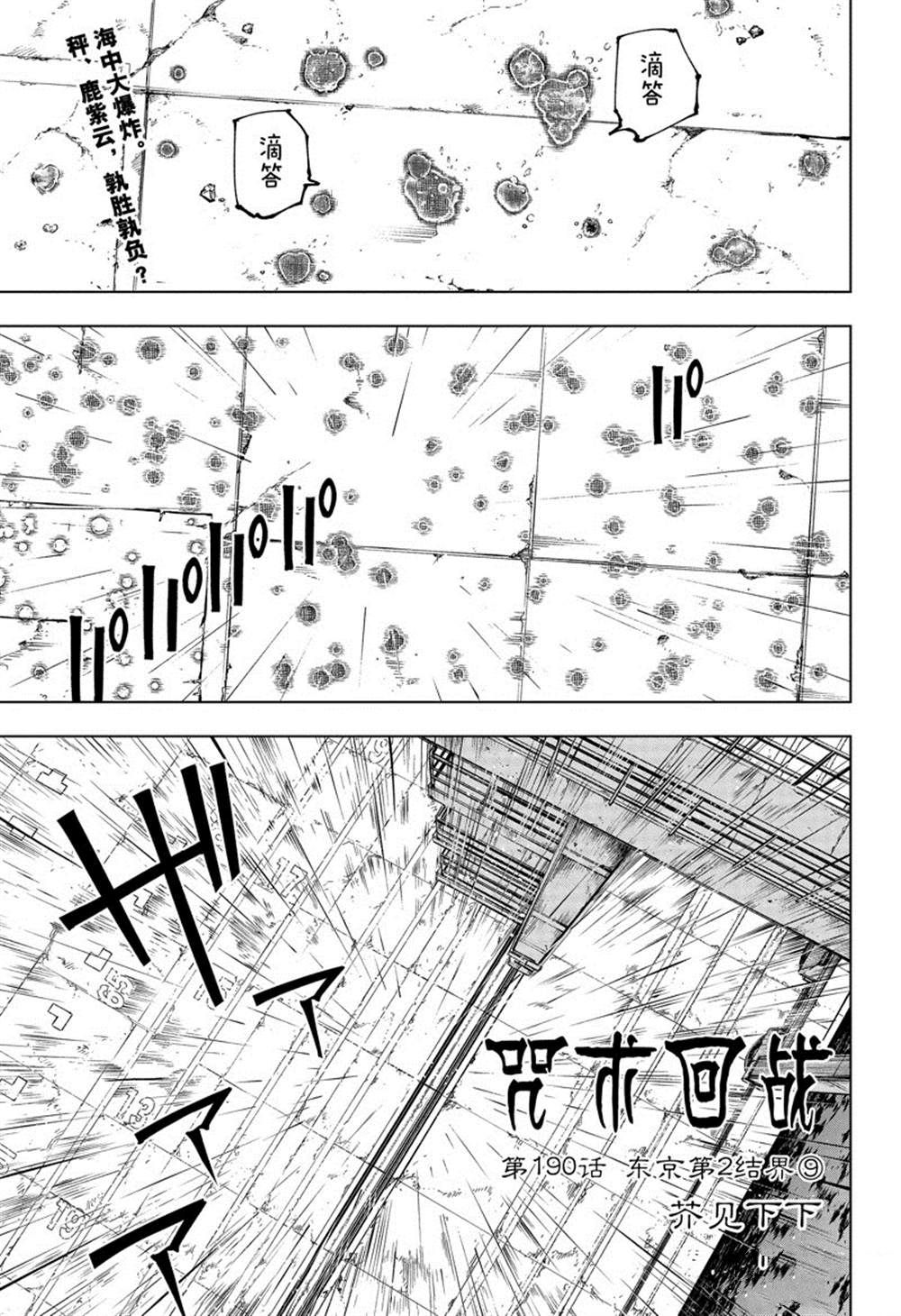 《咒术回战》漫画最新章节第190话 东京第2结界（9）免费下拉式在线观看章节第【1】张图片