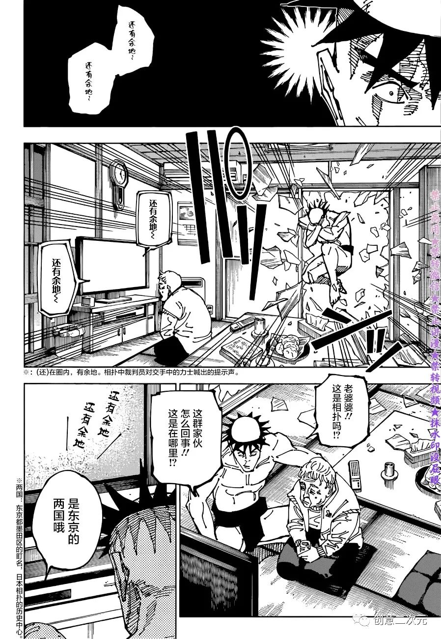 《咒术回战》漫画最新章节第195话 樱岛结界（5）免费下拉式在线观看章节第【6】张图片