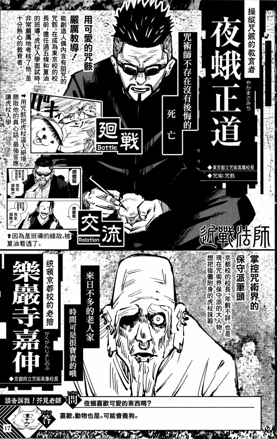 《咒术回战》漫画最新章节最速角色书免费下拉式在线观看章节第【16】张图片