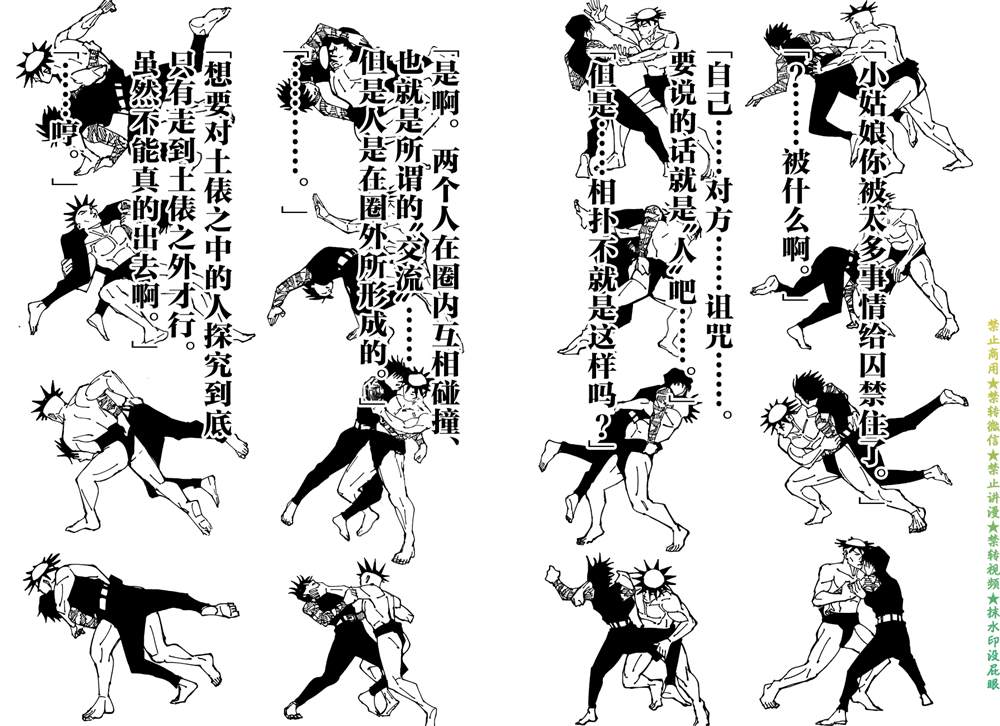 《咒术回战》漫画最新章节第196话 樱岛结界（6）免费下拉式在线观看章节第【12】张图片