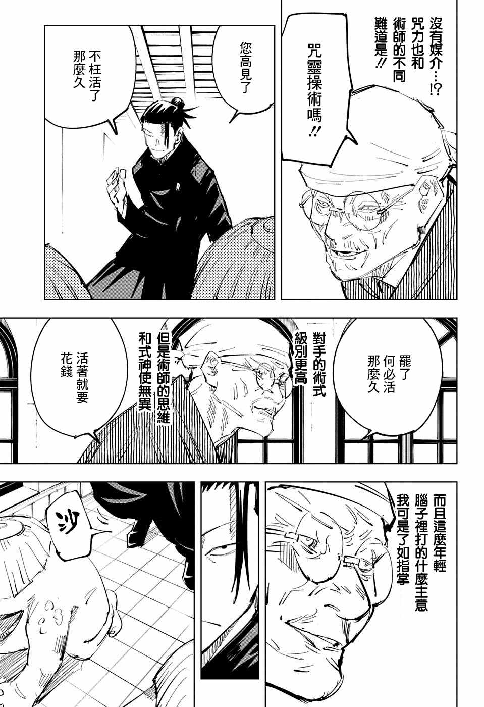 《咒术回战》漫画最新章节第68话免费下拉式在线观看章节第【7】张图片