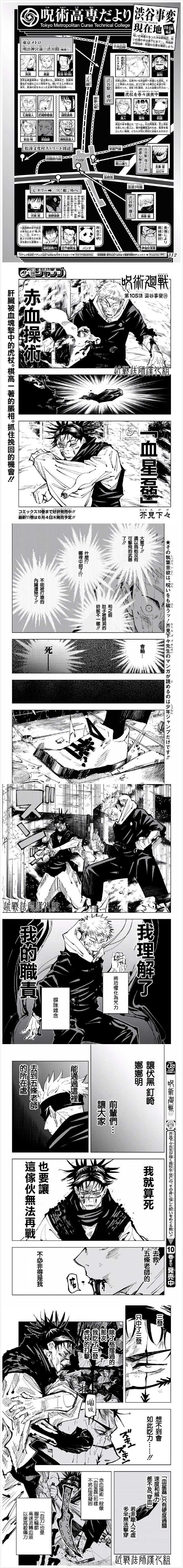 《咒术回战》漫画最新章节第105话 涩谷事变（23）免费下拉式在线观看章节第【1】张图片