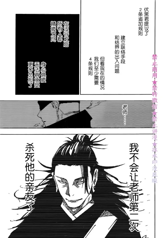 《咒术回战》漫画最新章节第174话 仙台结界（1）免费下拉式在线观看章节第【16】张图片