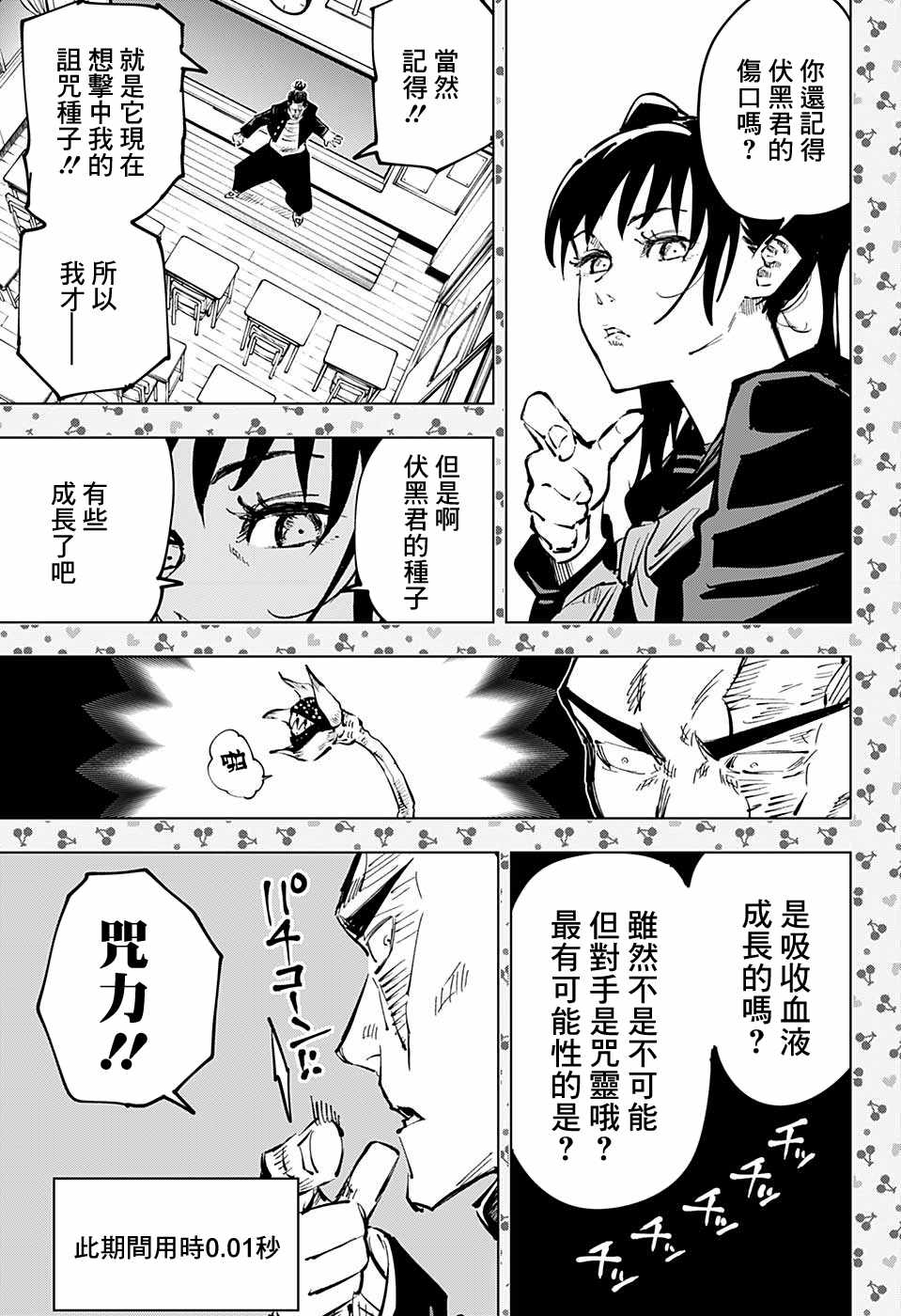 《咒术回战》漫画最新章节第51话免费下拉式在线观看章节第【8】张图片