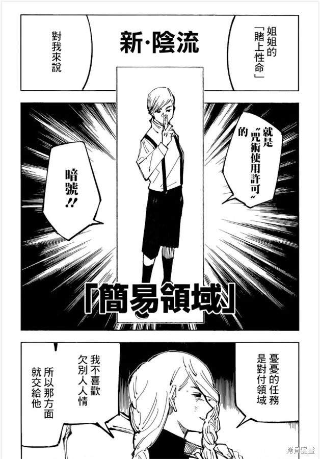 《咒术回战》漫画最新章节第102话 涩谷事变（20）免费下拉式在线观看章节第【14】张图片