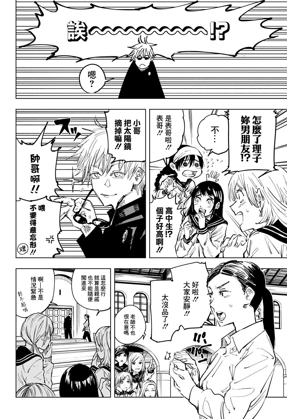 《咒术回战》漫画最新章节第69话免费下拉式在线观看章节第【2】张图片