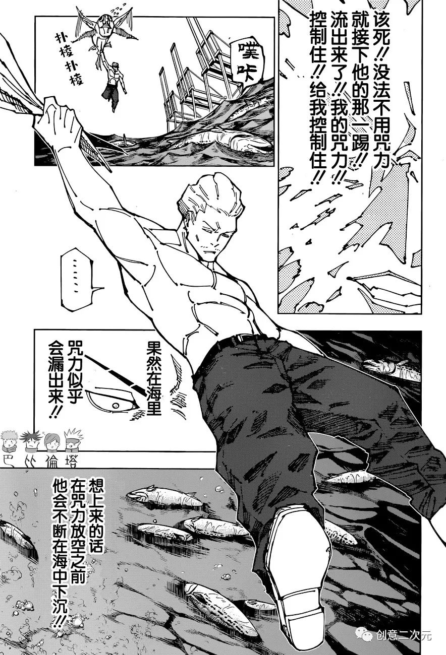 《咒术回战》漫画最新章节第189话 东京第2结界（8）免费下拉式在线观看章节第【10】张图片