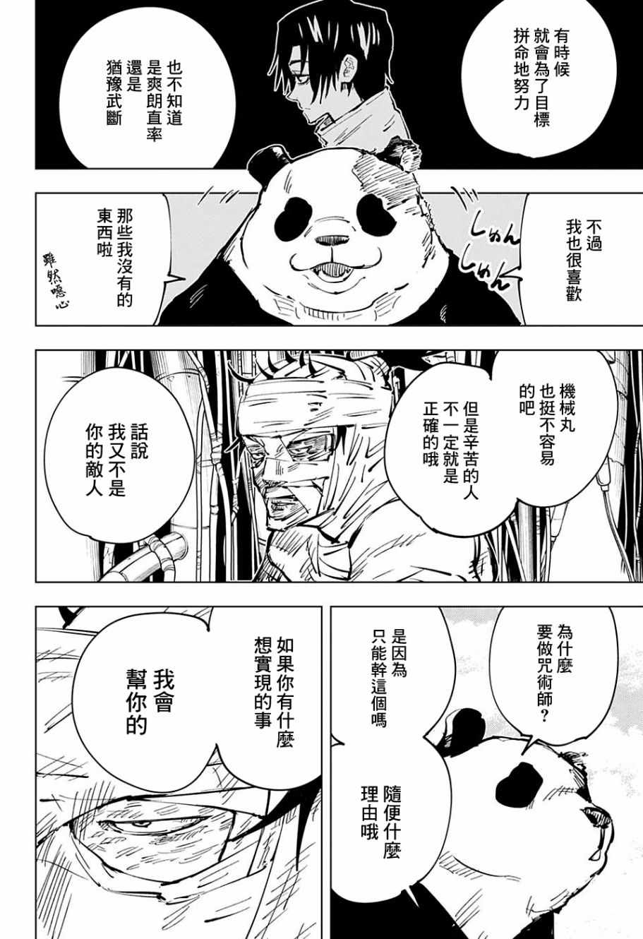 《咒术回战》漫画最新章节第39话免费下拉式在线观看章节第【15】张图片