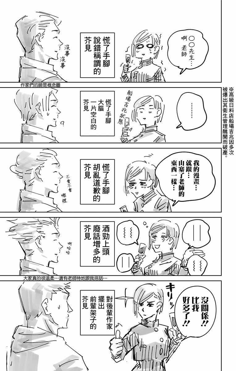 《咒术回战》漫画最新章节第3卷免费下拉式在线观看章节第【15】张图片