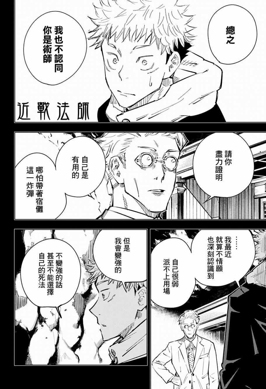 《咒术回战》漫画最新章节第19话免费下拉式在线观看章节第【14】张图片