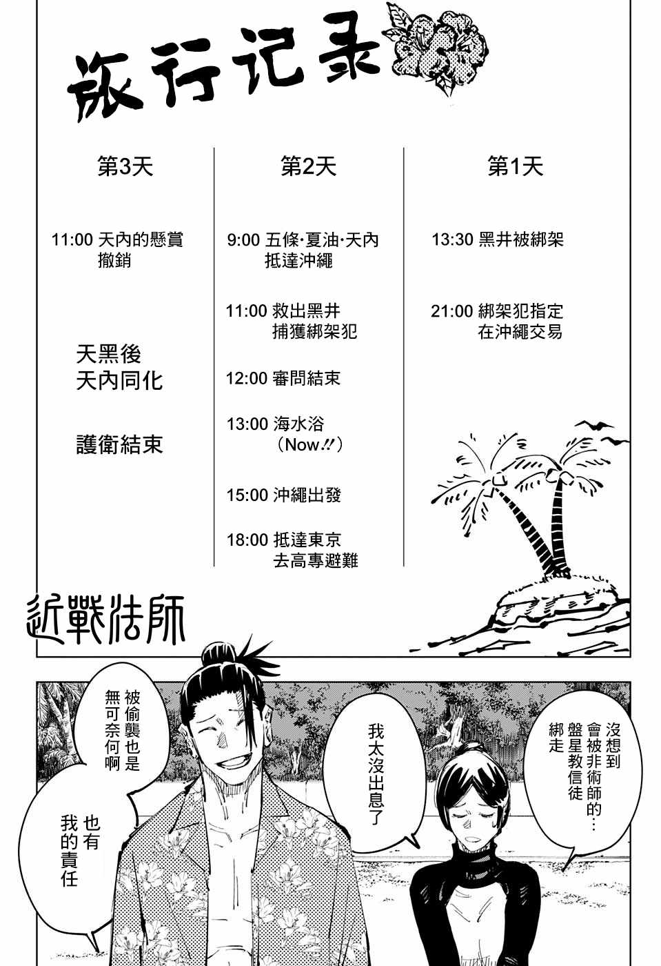 《咒术回战》漫画最新章节第70话免费下拉式在线观看章节第【7】张图片