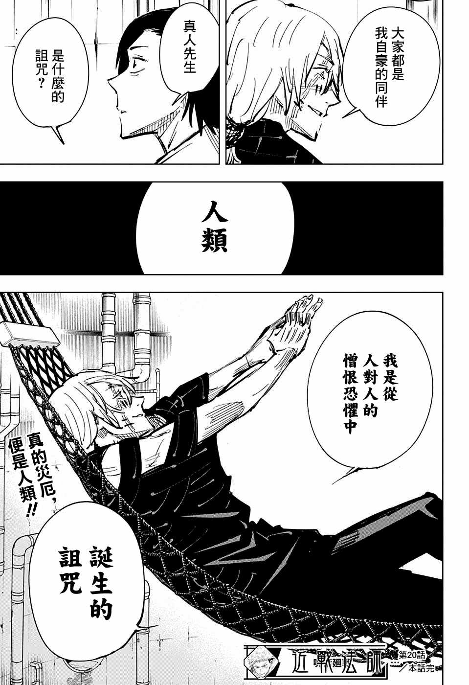 《咒术回战》漫画最新章节第20话免费下拉式在线观看章节第【19】张图片