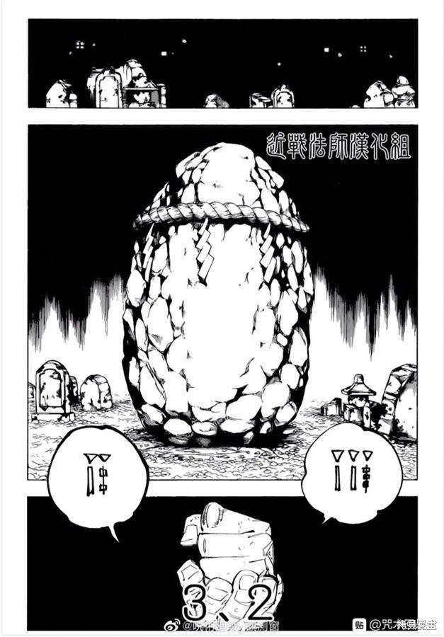 《咒术回战》漫画最新章节第102话 涩谷事变（20）免费下拉式在线观看章节第【5】张图片