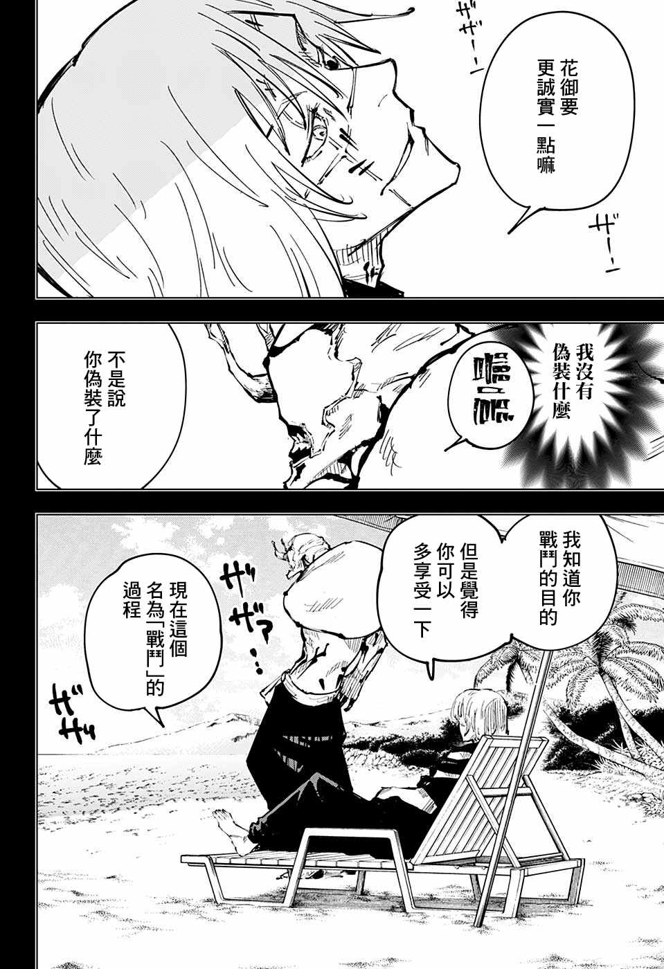 《咒术回战》漫画最新章节第49话免费下拉式在线观看章节第【15】张图片