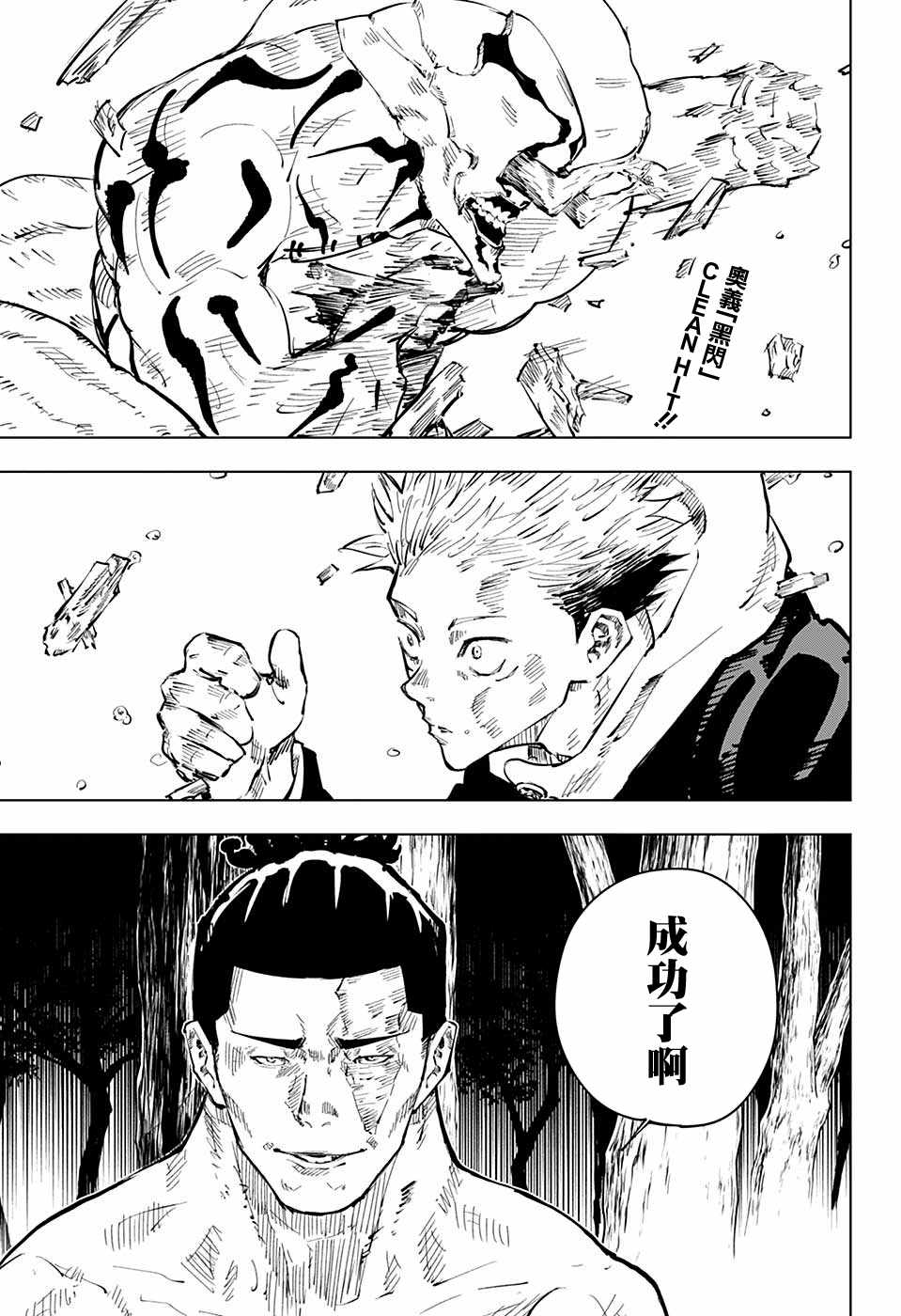 《咒术回战》漫画最新章节第49话免费下拉式在线观看章节第【2】张图片