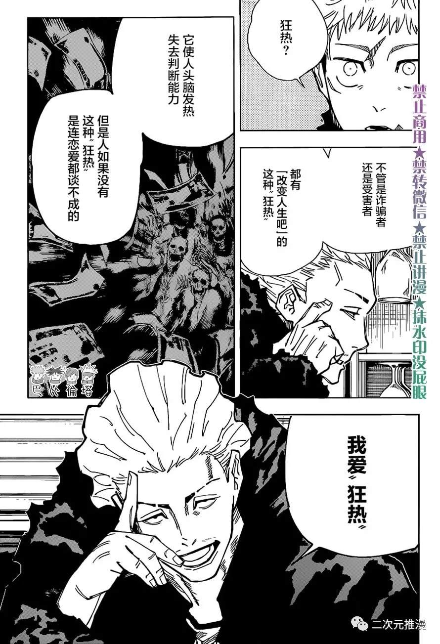 《咒术回战》漫画最新章节第155话 热免费下拉式在线观看章节第【3】张图片