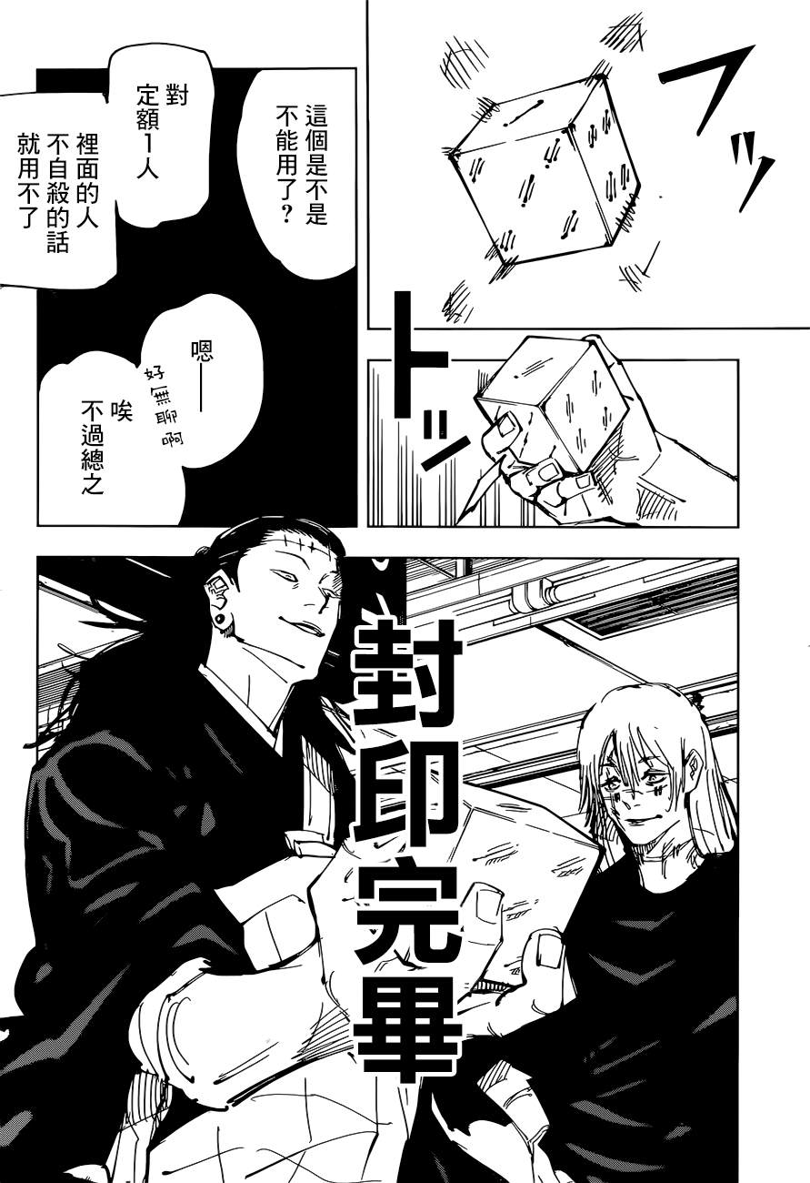 《咒术回战》漫画最新章节第91话 涩谷事变（9）免费下拉式在线观看章节第【6】张图片