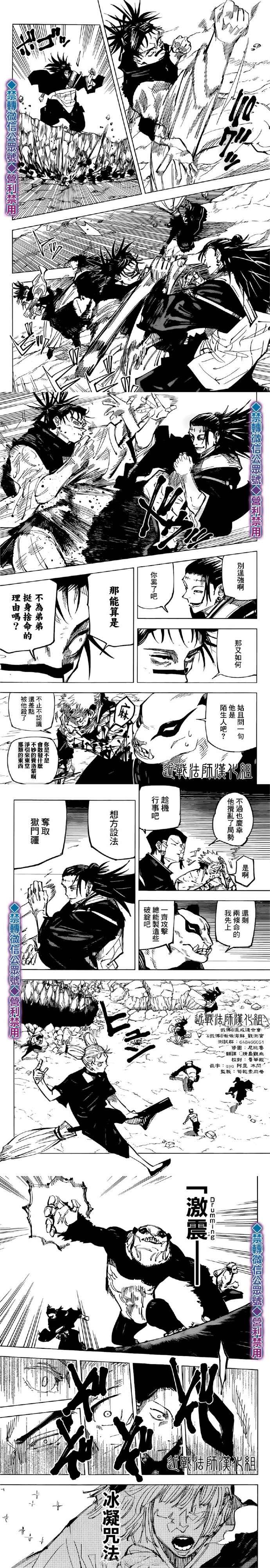 《咒术回战》漫画最新章节第135话 涩谷事变（52）免费下拉式在线观看章节第【3】张图片