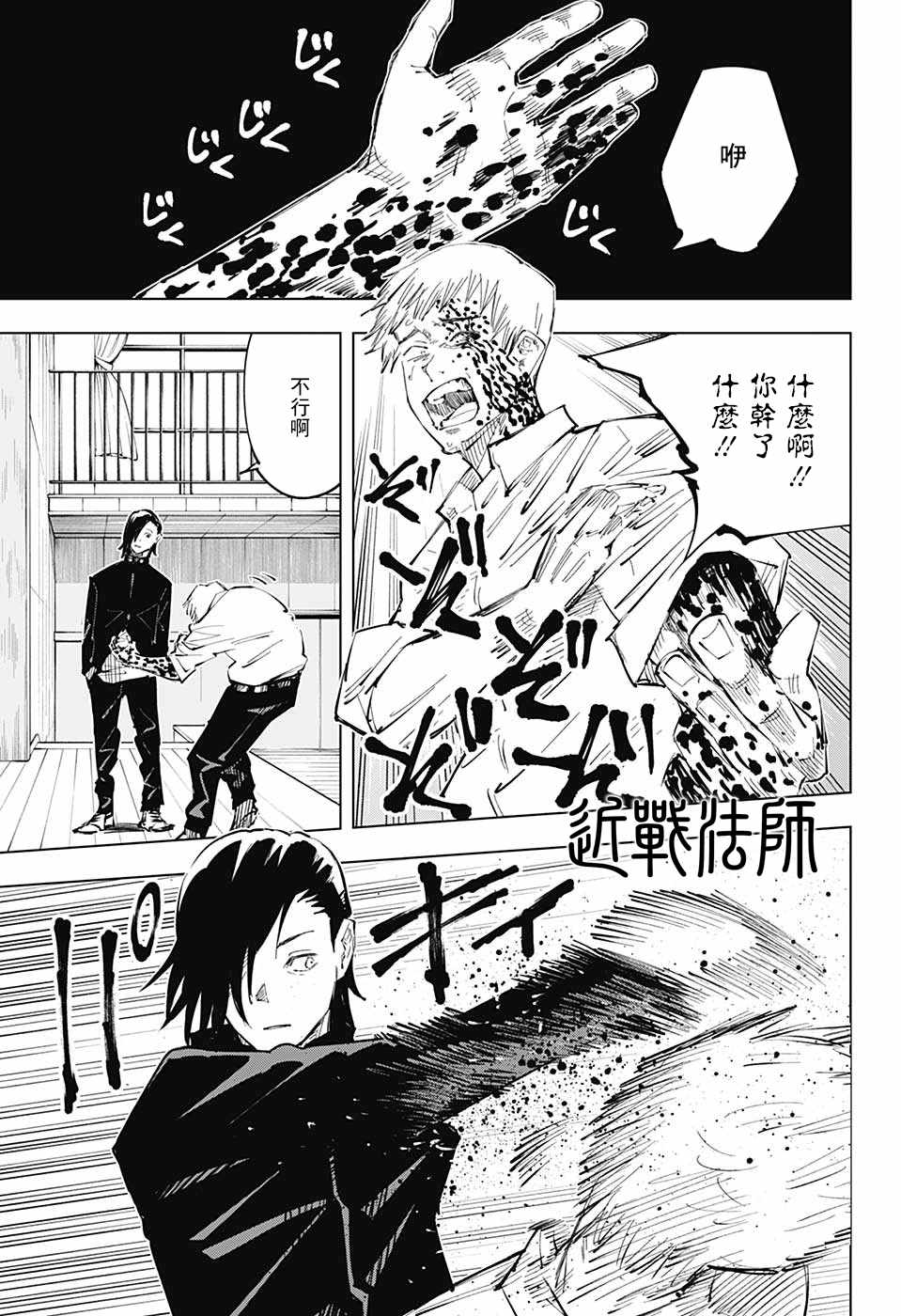 《咒术回战》漫画最新章节第25话免费下拉式在线观看章节第【15】张图片