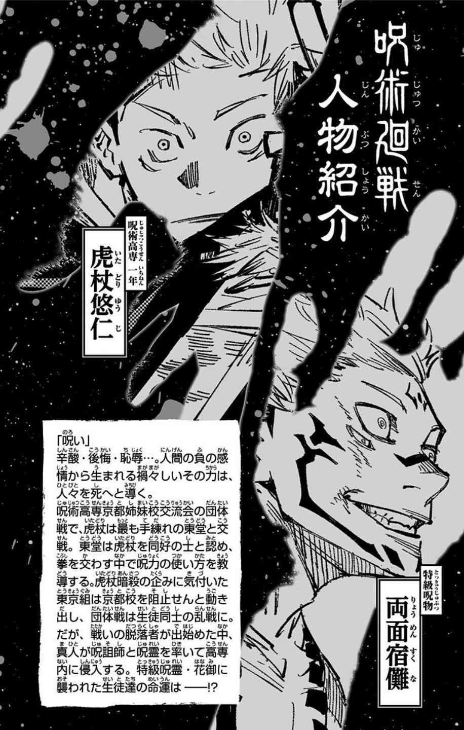 《咒术回战》漫画最新章节第6卷免费下拉式在线观看章节第【3】张图片