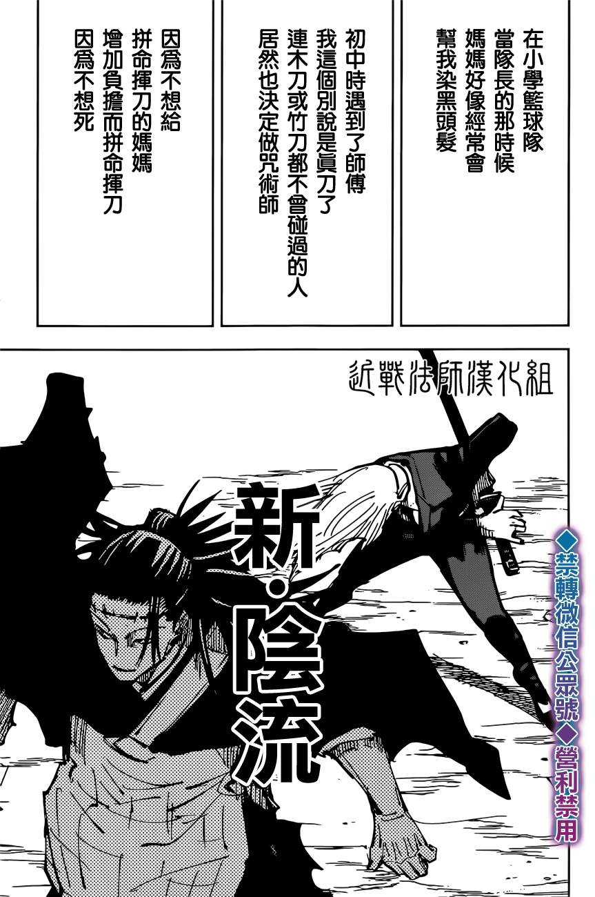 《咒术回战》漫画最新章节第134话 涩谷事变（51）免费下拉式在线观看章节第【7】张图片