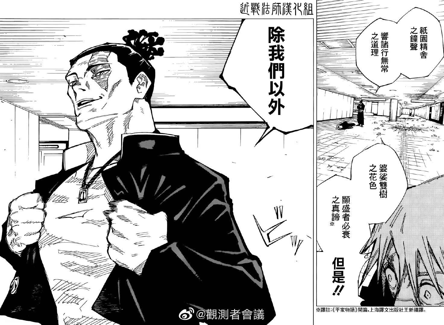 《咒术回战》漫画最新章节第126话 涩谷事变（43）免费下拉式在线观看章节第【5】张图片