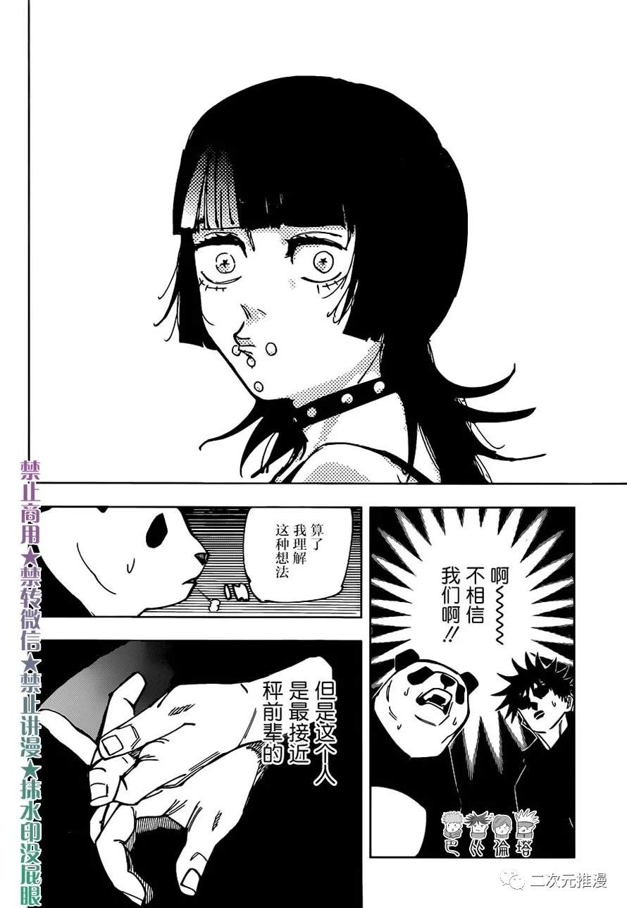 《咒术回战》漫画最新章节第155话 热免费下拉式在线观看章节第【18】张图片