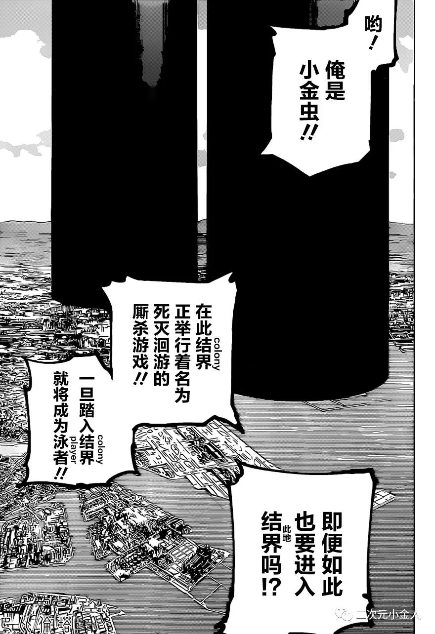 《咒术回战》漫画最新章节第160话 结界免费下拉式在线观看章节第【14】张图片