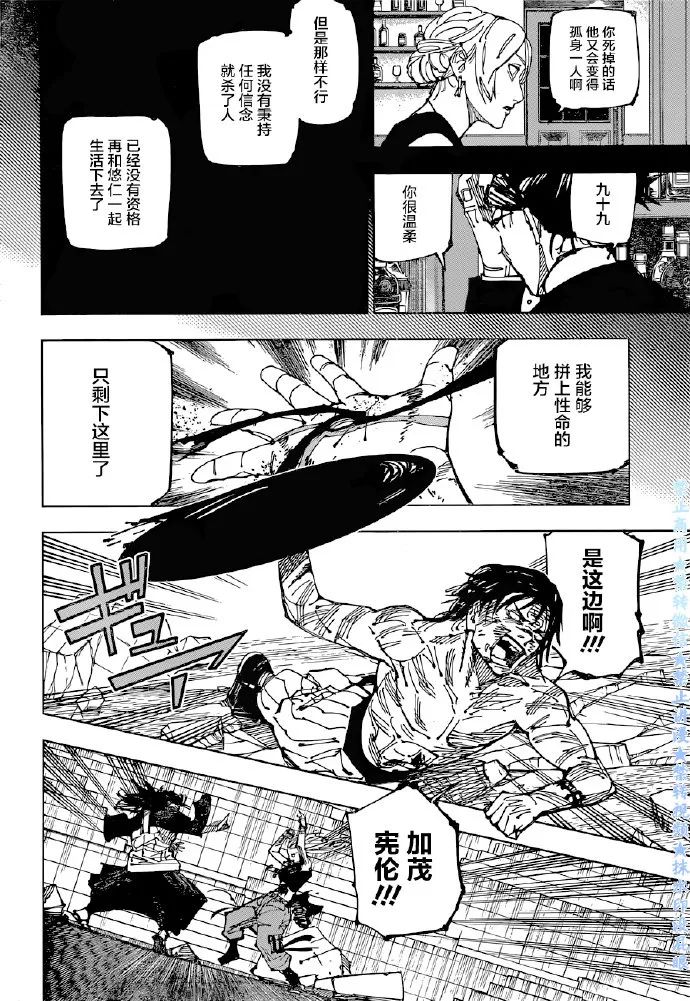 《咒术回战》漫画最新章节第208话 星与油（4）免费下拉式在线观看章节第【6】张图片