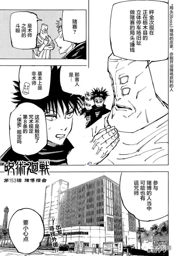 《咒术回战》漫画最新章节第153话 赌博擂合免费下拉式在线观看章节第【1】张图片