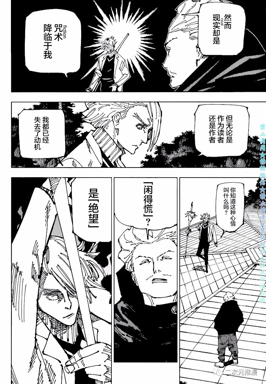 《咒术回战》漫画最新章节第182话 东京第2结界（2）免费下拉式在线观看章节第【4】张图片