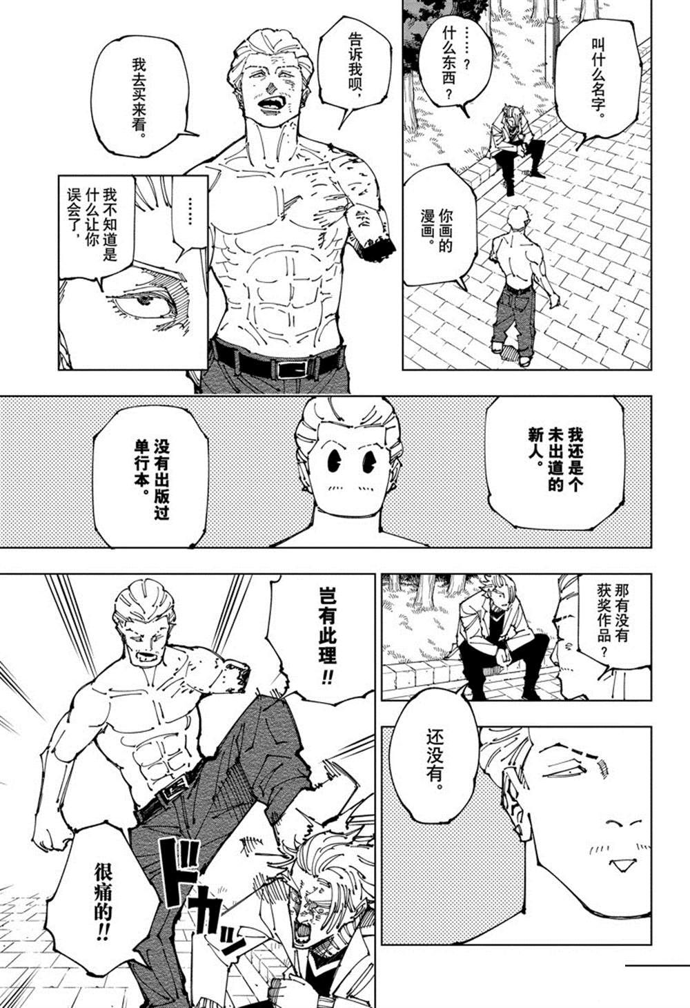 《咒术回战》漫画最新章节第190话 东京第2结界（9）免费下拉式在线观看章节第【11】张图片