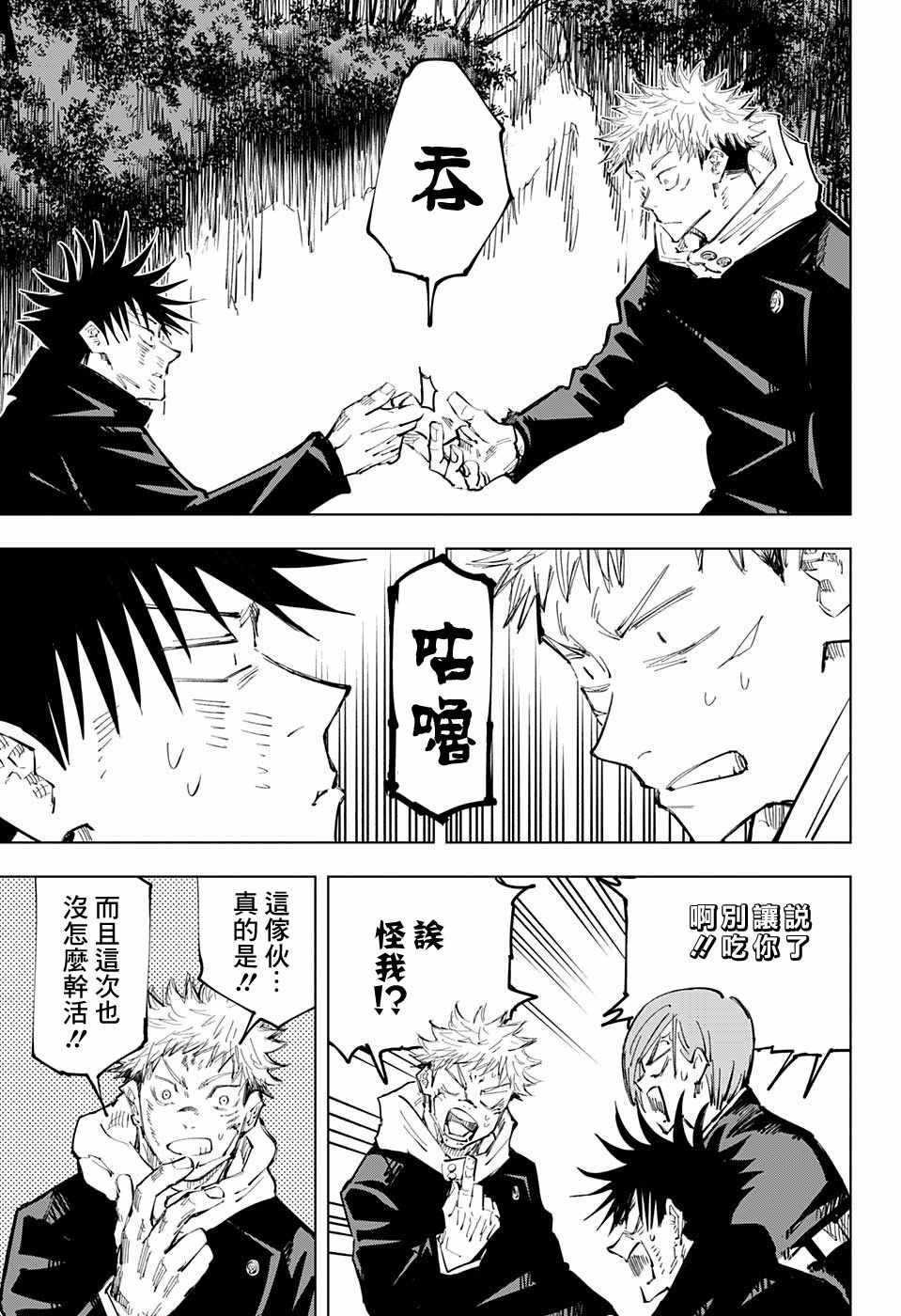 《咒术回战》漫画最新章节第63话免费下拉式在线观看章节第【11】张图片