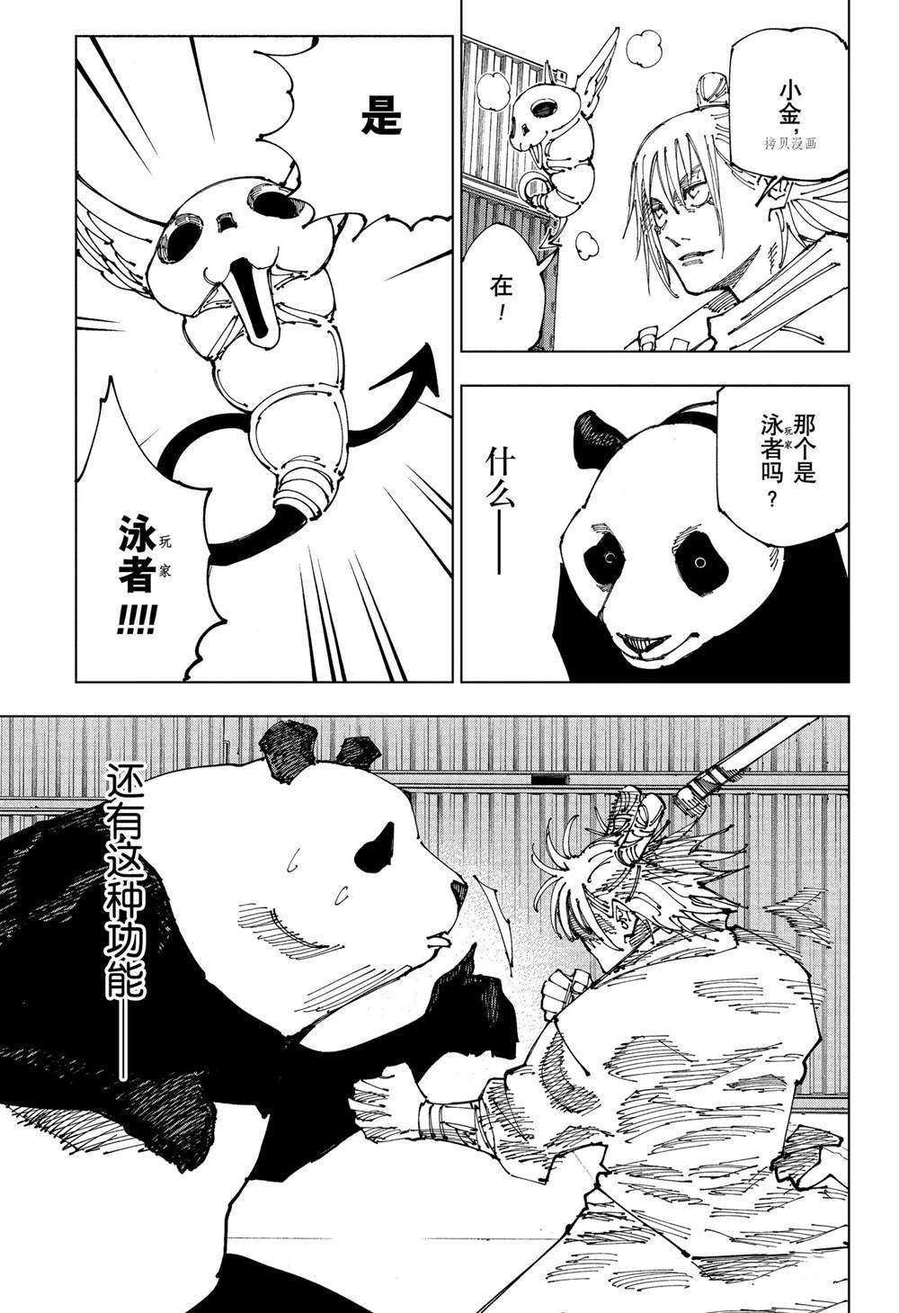 《咒术回战》漫画最新章节第184话 试看版免费下拉式在线观看章节第【5】张图片