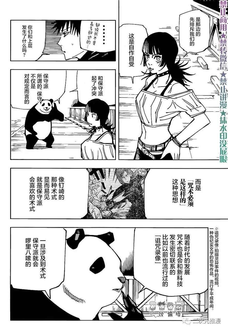 《咒术回战》漫画最新章节第155话 热免费下拉式在线观看章节第【16】张图片