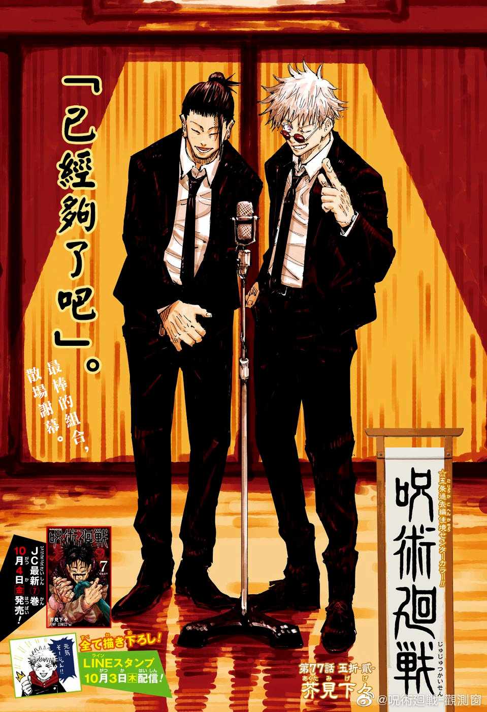 《咒术回战》漫画最新章节第77话免费下拉式在线观看章节第【1】张图片