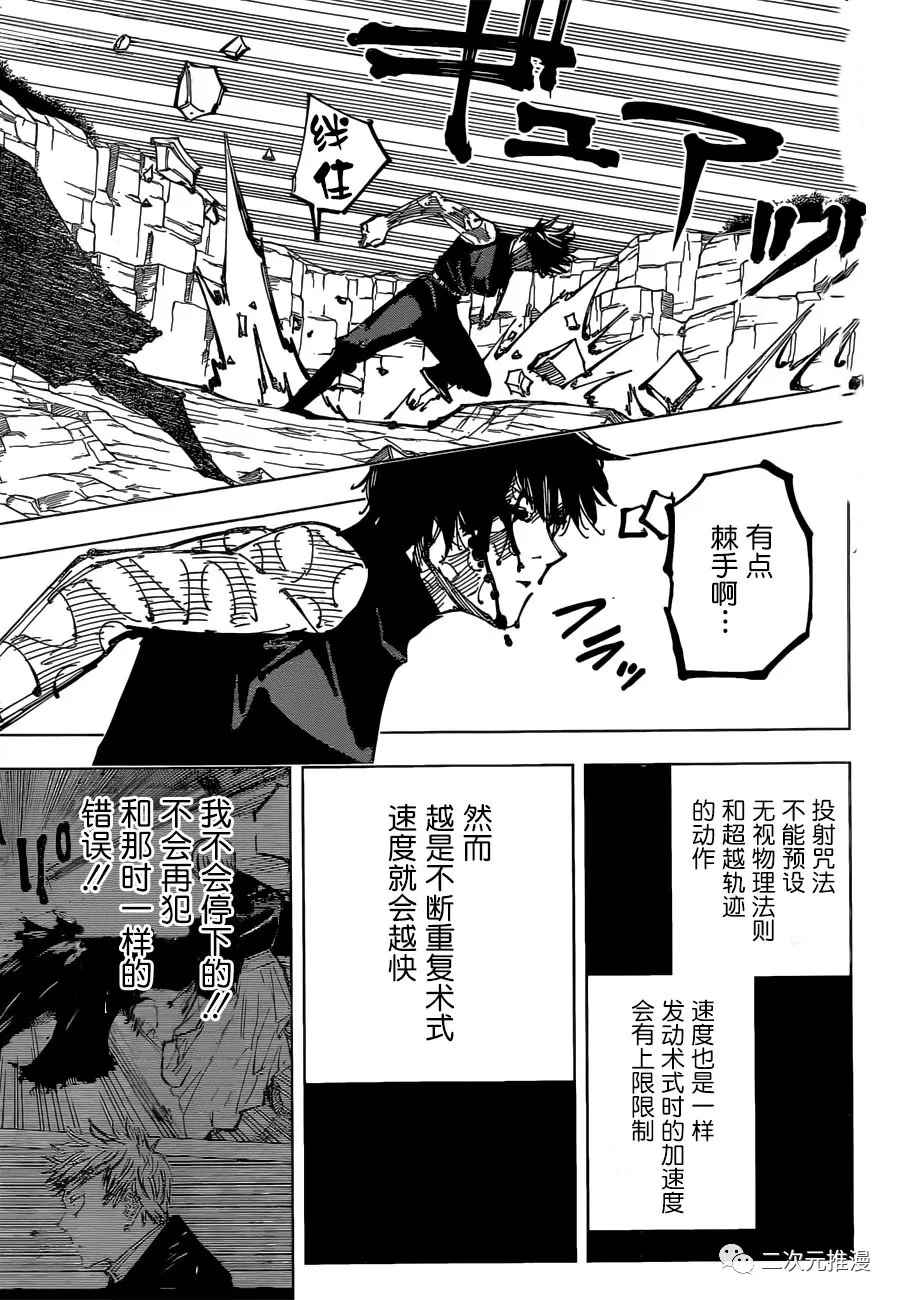 《咒术回战》漫画最新章节第151话 衔芦-四-免费下拉式在线观看章节第【9】张图片