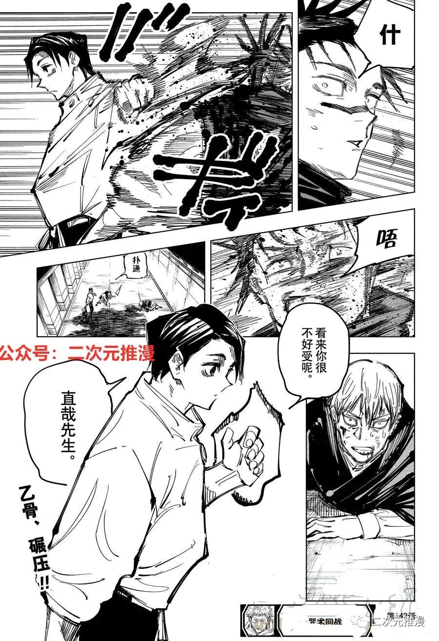 《咒术回战》漫画最新章节第142话 哥哥的背脊免费下拉式在线观看章节第【19】张图片