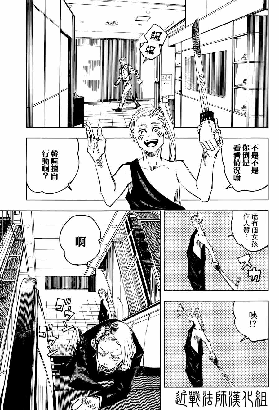 《咒术回战》漫画最新章节第100话 涩谷事变（18）免费下拉式在线观看章节第【3】张图片