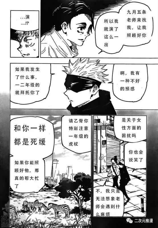 《咒术回战》漫画最新章节第143话 二次免费下拉式在线观看章节第【8】张图片