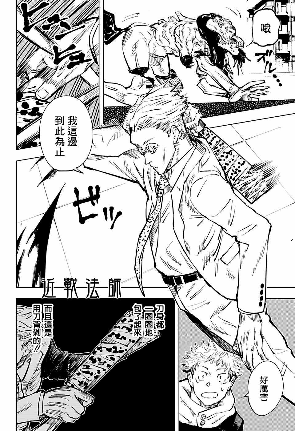 《咒术回战》漫画最新章节第20话免费下拉式在线观看章节第【4】张图片