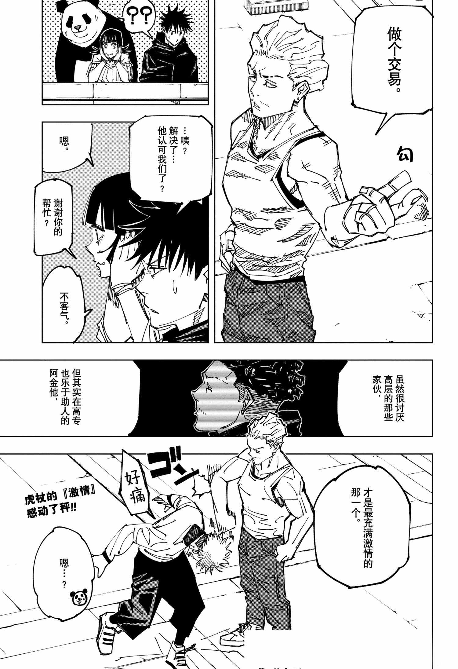 《咒术回战》漫画最新章节第157话 零件免费下拉式在线观看章节第【18】张图片