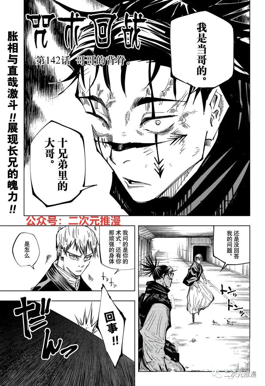 《咒术回战》漫画最新章节第142话 哥哥的背脊免费下拉式在线观看章节第【1】张图片