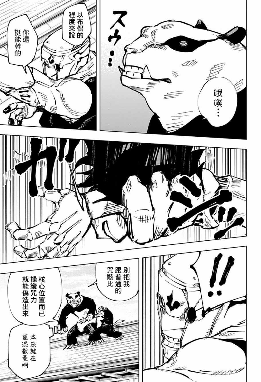 《咒术回战》漫画最新章节第39话免费下拉式在线观看章节第【12】张图片