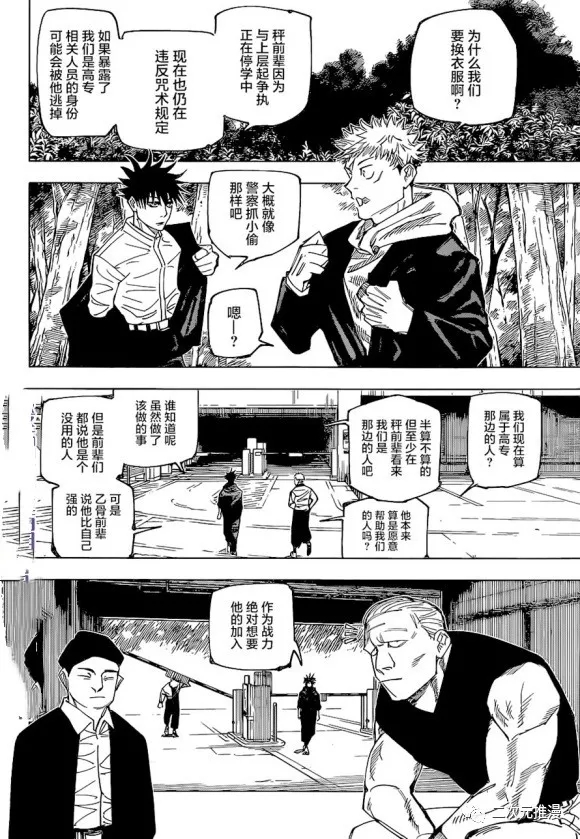 《咒术回战》漫画最新章节第153话 赌博擂合免费下拉式在线观看章节第【2】张图片