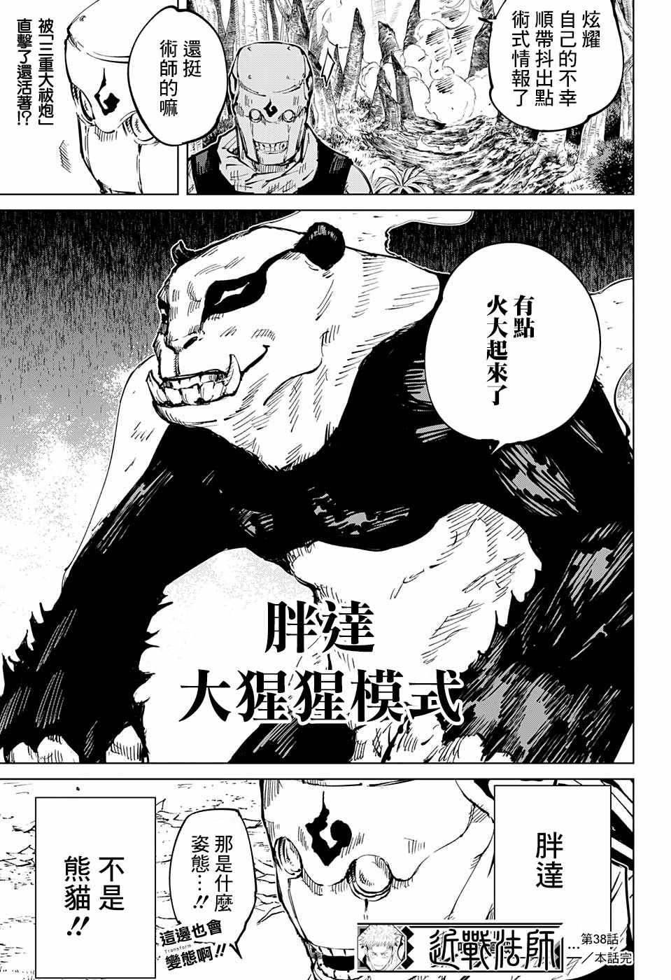 《咒术回战》漫画最新章节第38话免费下拉式在线观看章节第【18】张图片