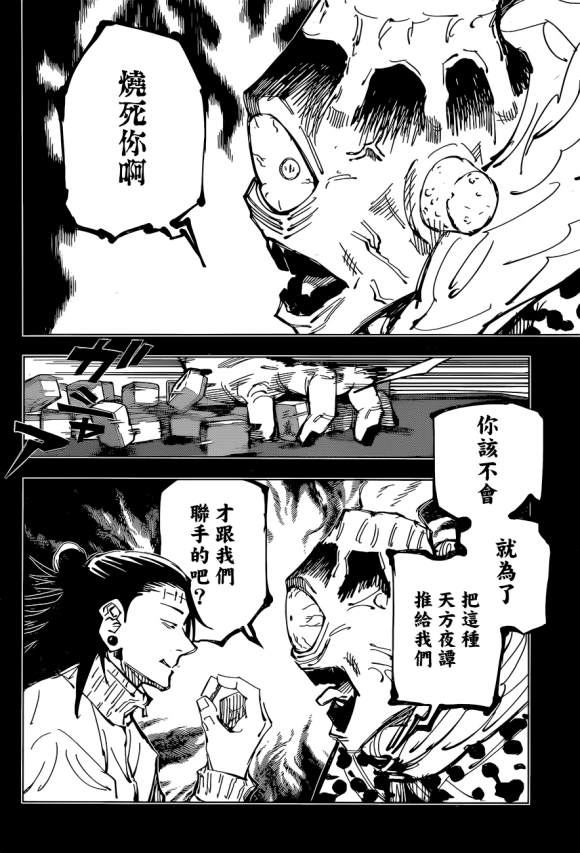 《咒术回战》漫画最新章节第90话 涩谷事变 (8)免费下拉式在线观看章节第【10】张图片